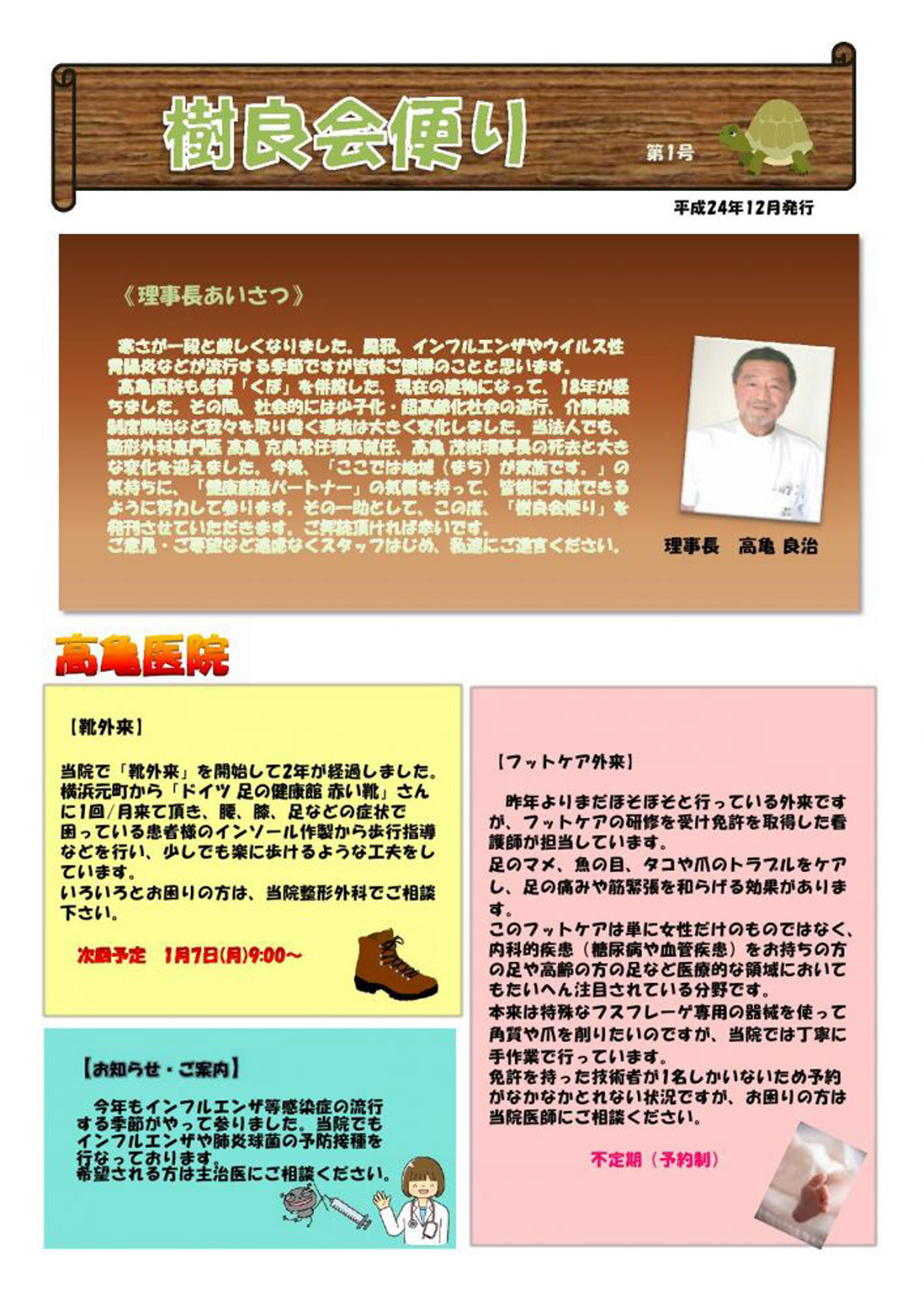樹良会　便り　第1号
