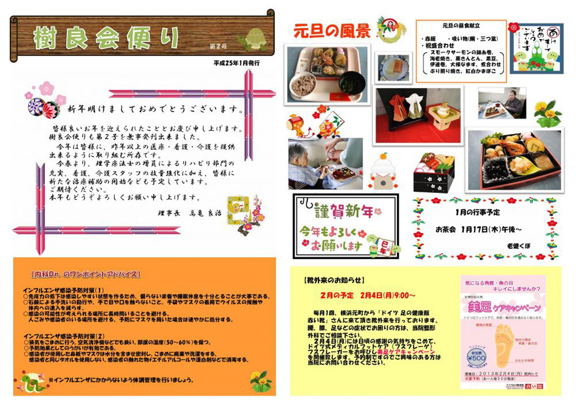 樹良会　便り　第2号