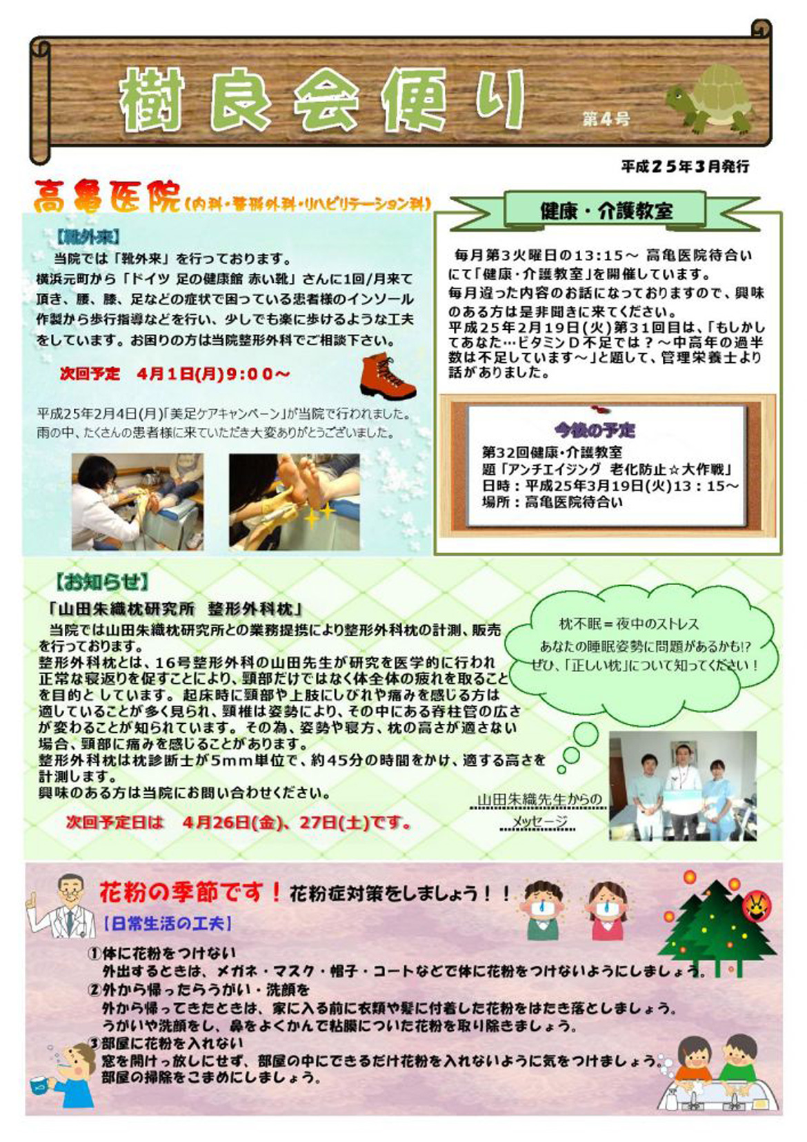 樹良会　便り　第4号