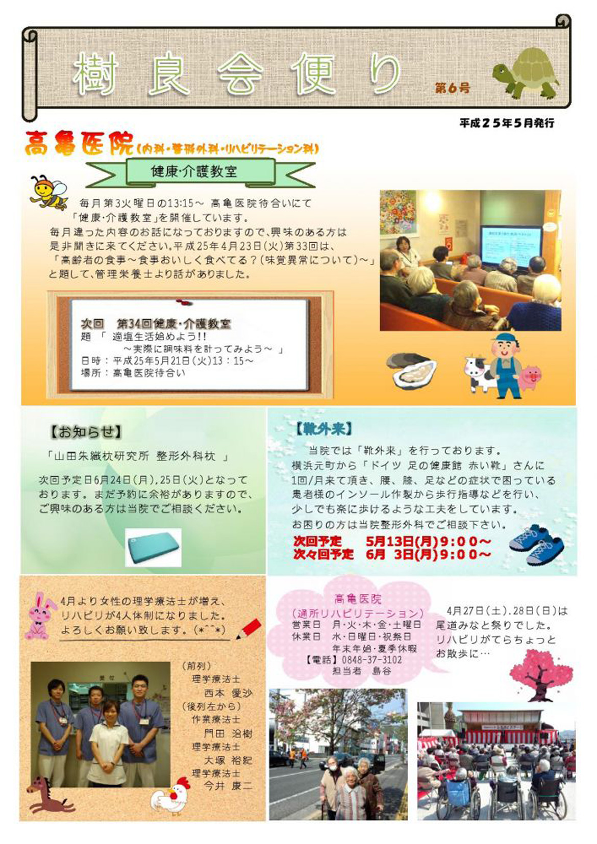 樹良会　便り　第6号