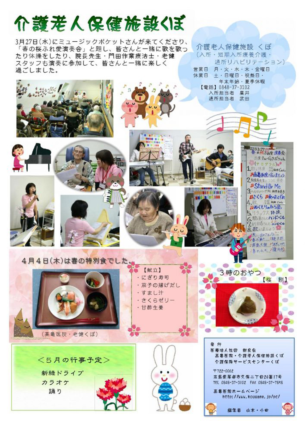 樹良会　便り　第6号