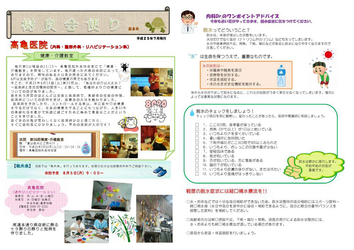 樹良会　便り　第8号