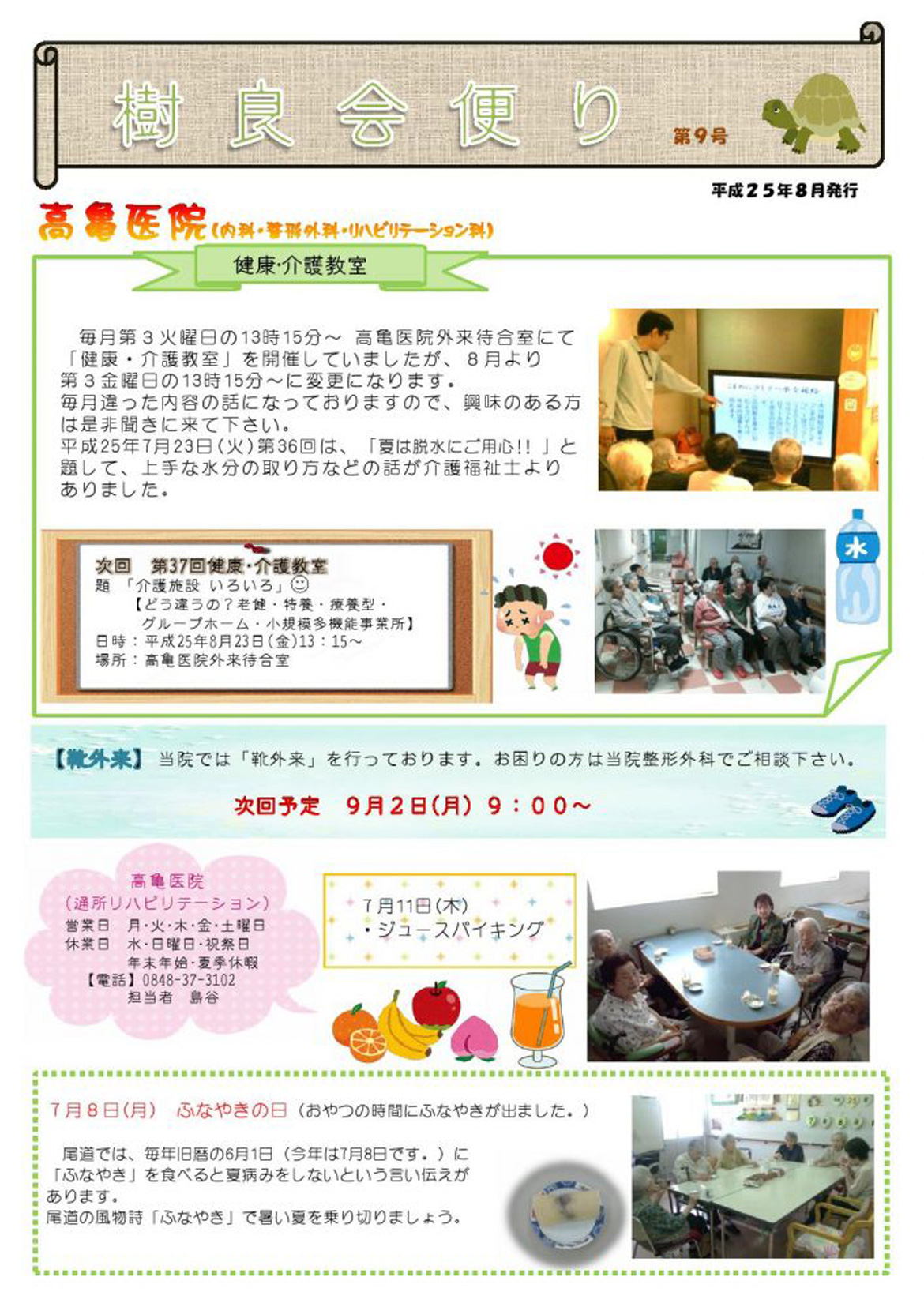 樹良会　便り　第9号