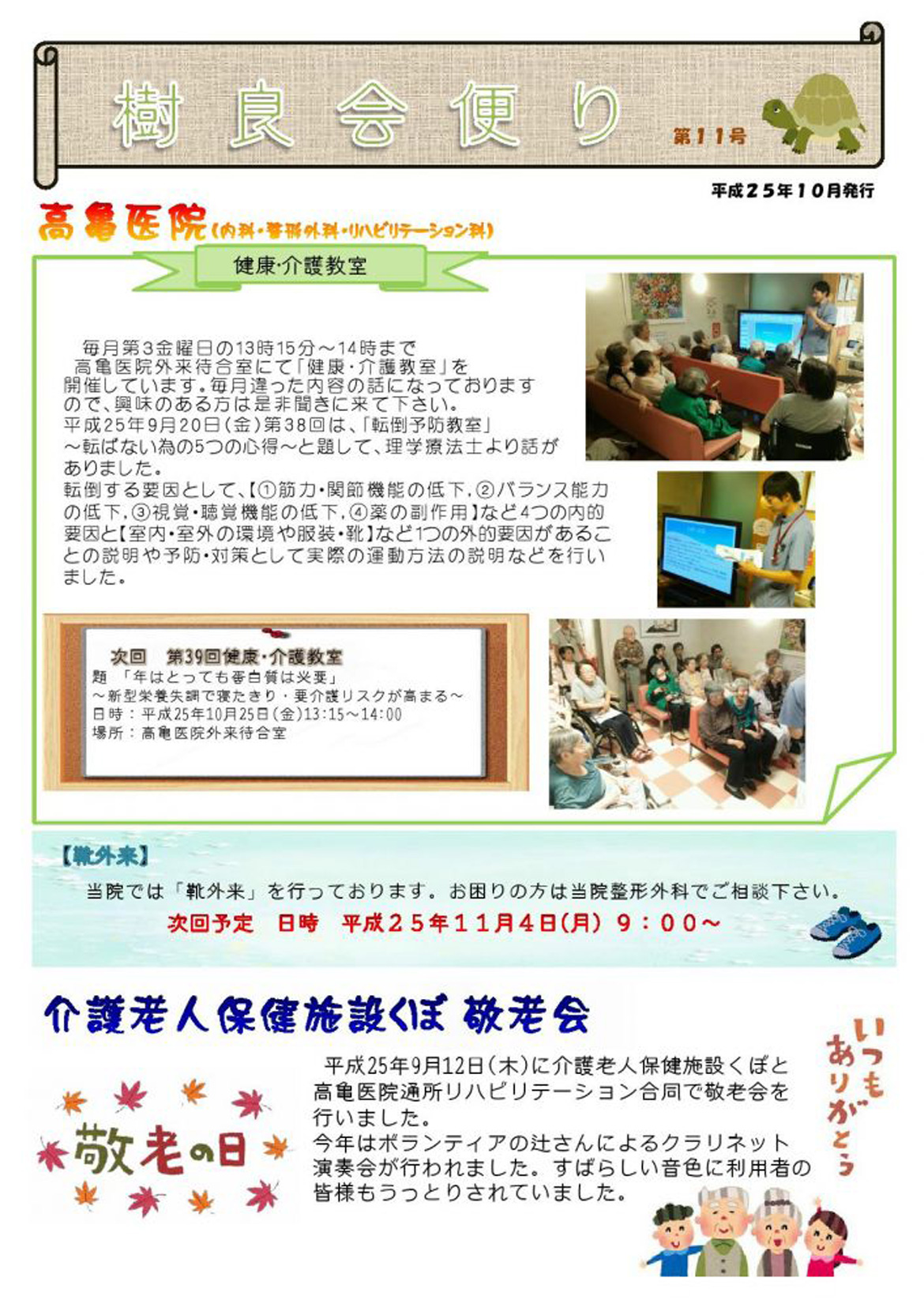 樹良会　便り　第11号