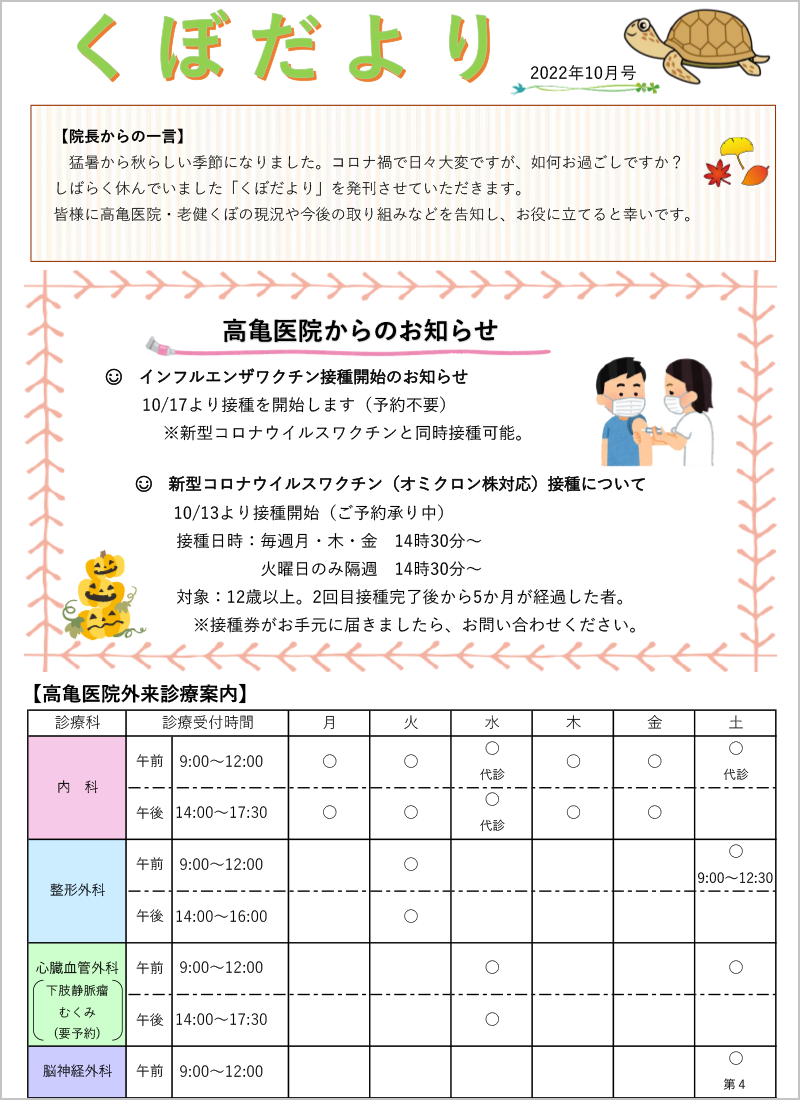 2022年　10月号